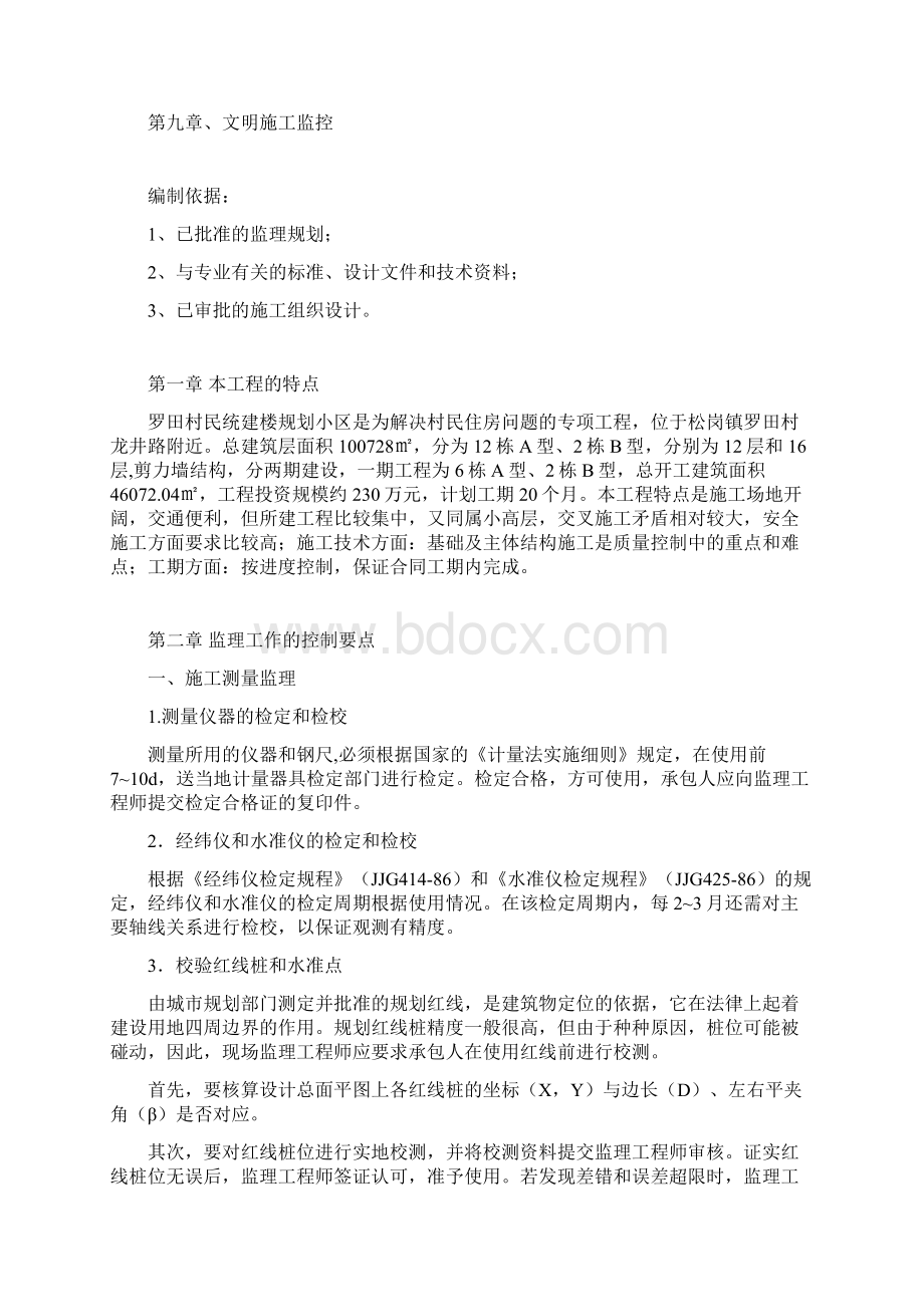 罗田统建楼监理细则Word文档下载推荐.docx_第2页