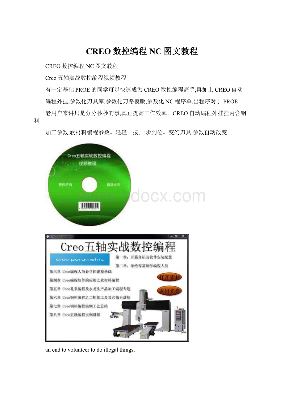 CREO数控编程NC图文教程.docx