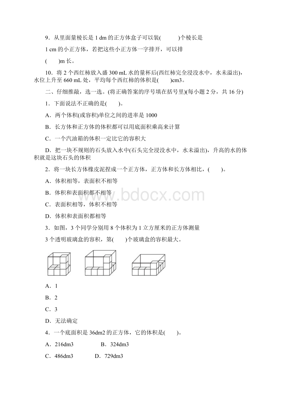 北师版五年级下册数学 第4单元 长方体二 第四单元 长方体二Word格式文档下载.docx_第2页