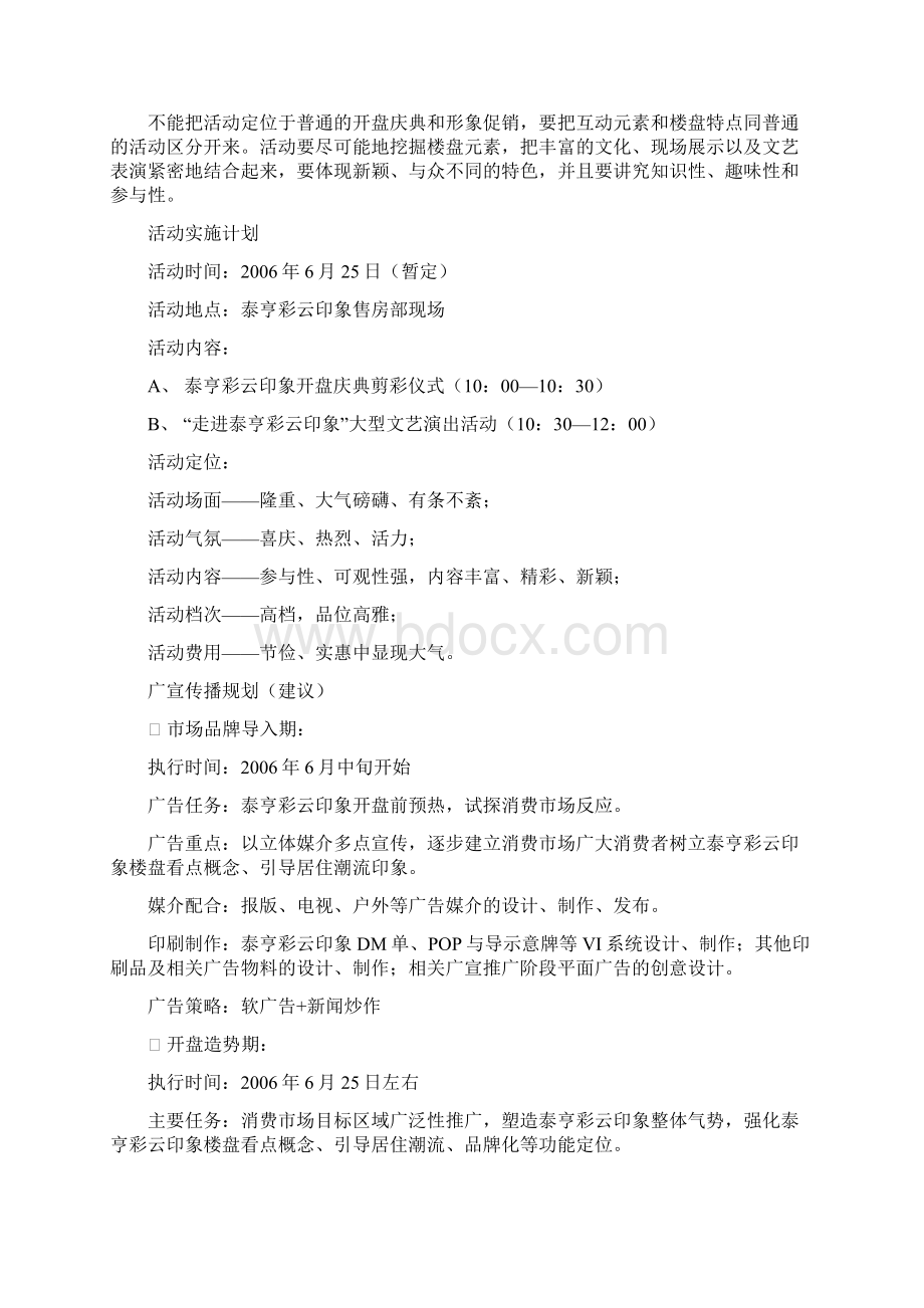 地产活动重庆泰亨彩云印象开盘庆典策划方案美特广告3p.docx_第3页