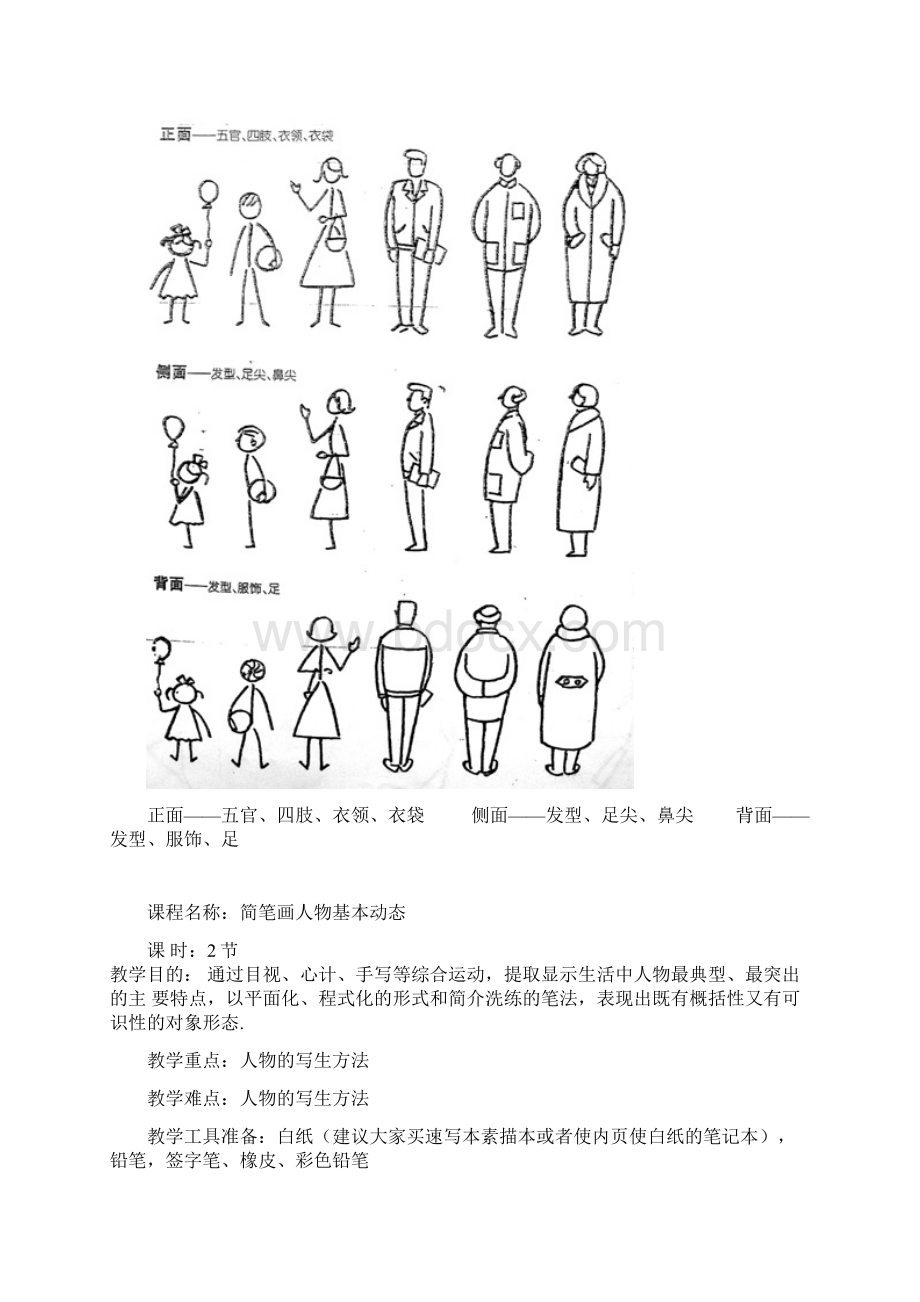 简笔画教案最新版人物.docx_第3页