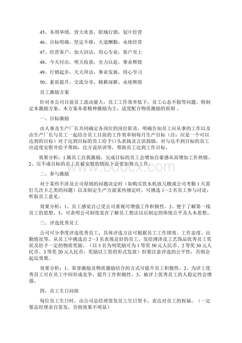 口号标语之员工休息室卫生标语.docx_第3页