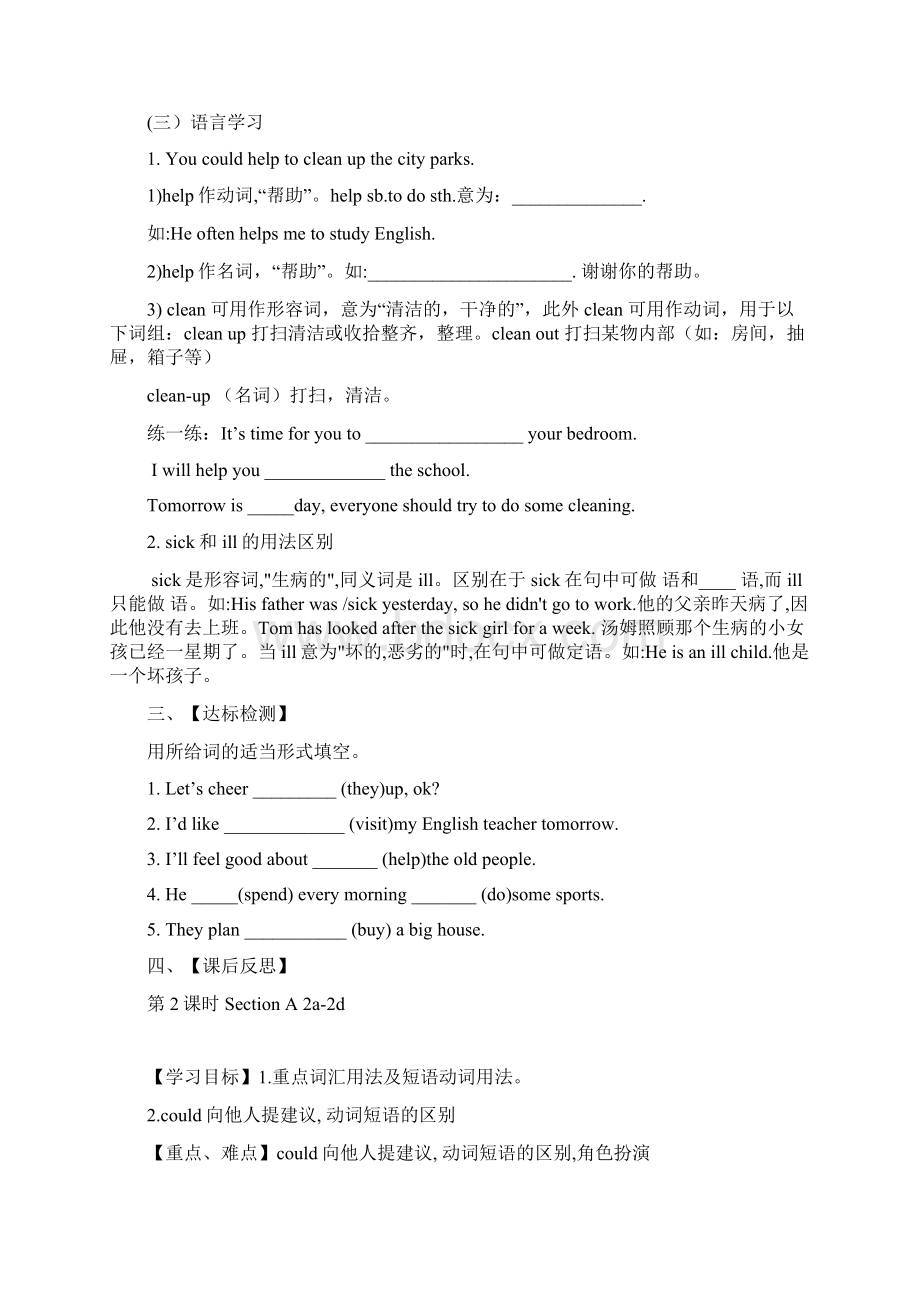 最新人教版八级下册英语unit2第二单元导学案电子教案.docx_第2页