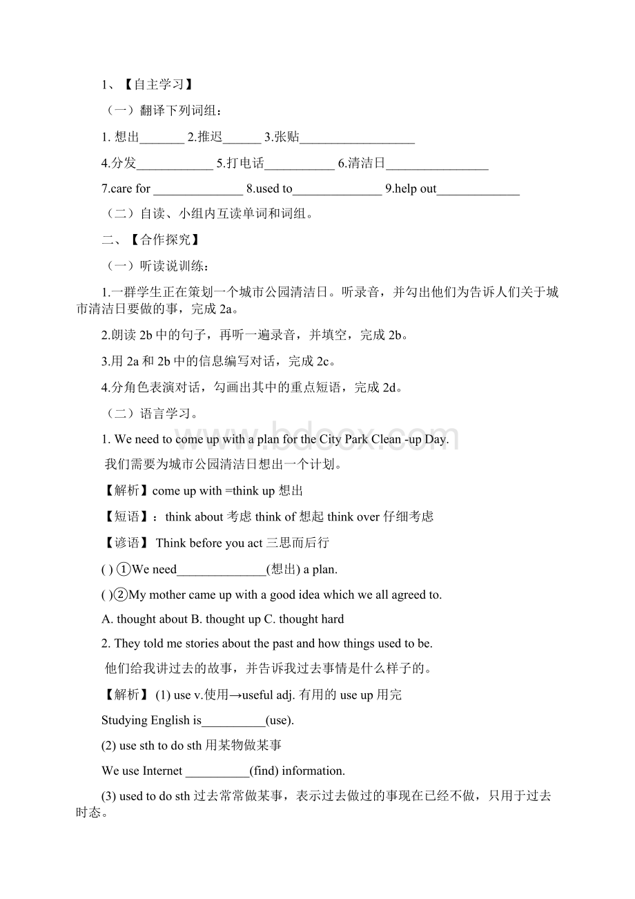 最新人教版八级下册英语unit2第二单元导学案电子教案.docx_第3页