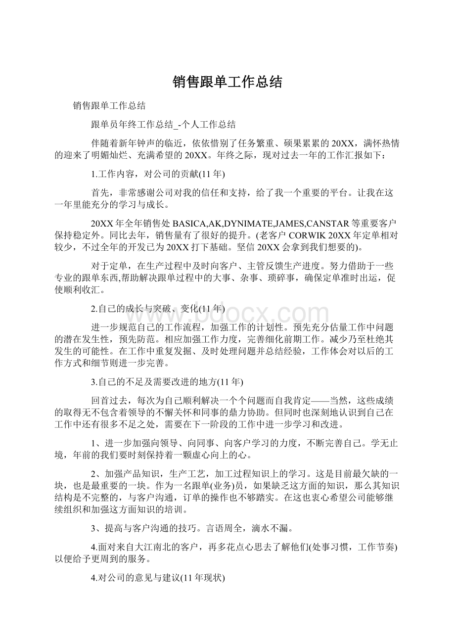 销售跟单工作总结.docx_第1页