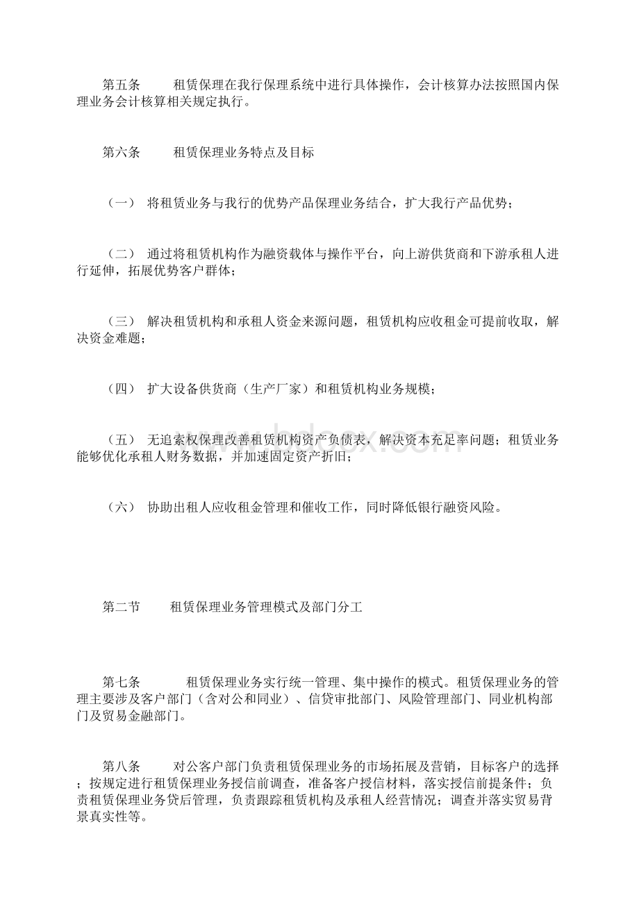 租赁保理管理办法Word下载.docx_第2页