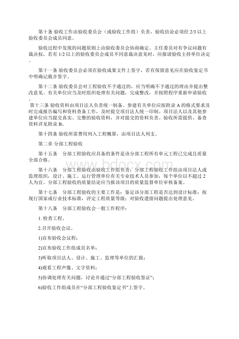 小型病险水库除险加固工程验收办法Word文档格式.docx_第2页