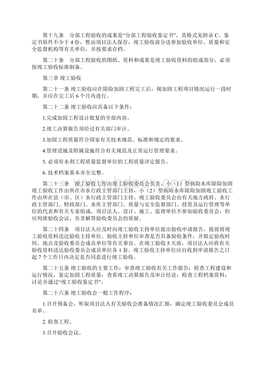 小型病险水库除险加固工程验收办法Word文档格式.docx_第3页