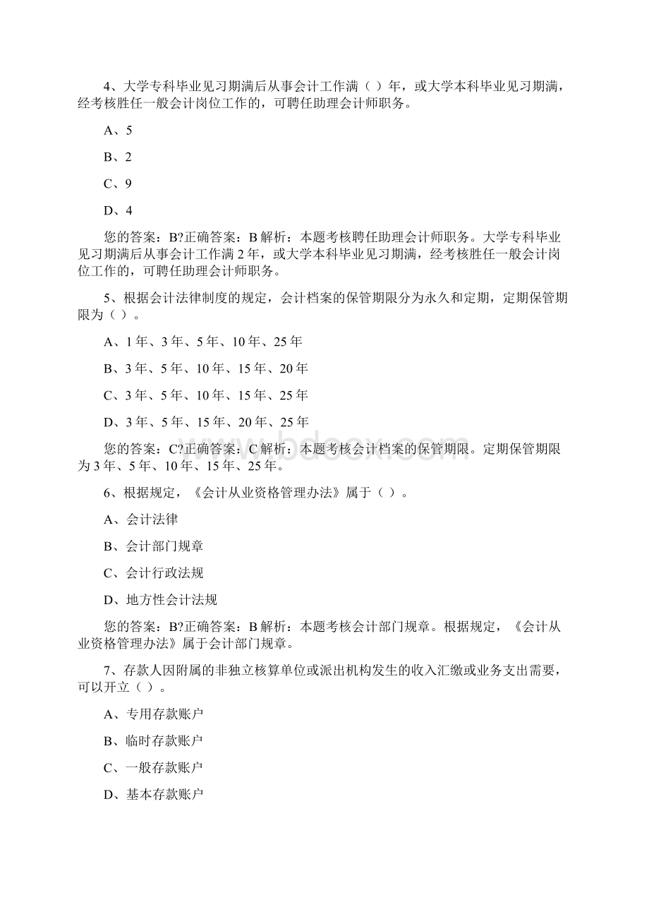 会计从业资格全国财经法规与会计职业道德新大纲考试试题答案附后Word文件下载.docx_第2页