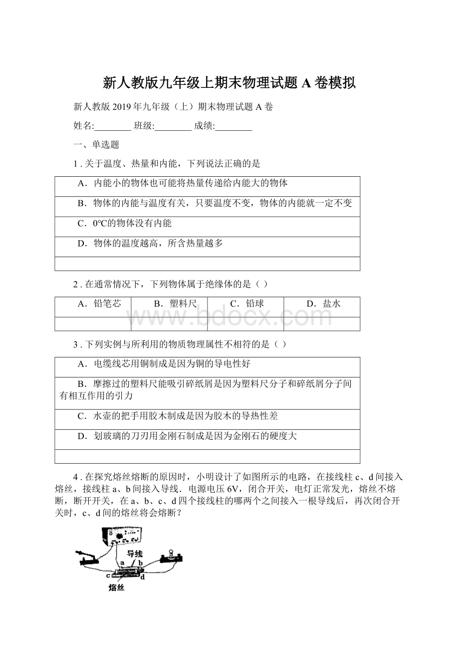 新人教版九年级上期末物理试题A卷模拟Word文件下载.docx