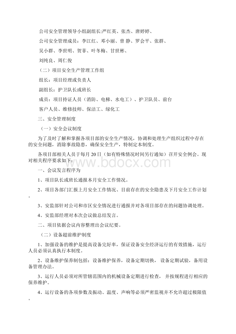 安全管理体系及制度.docx_第2页