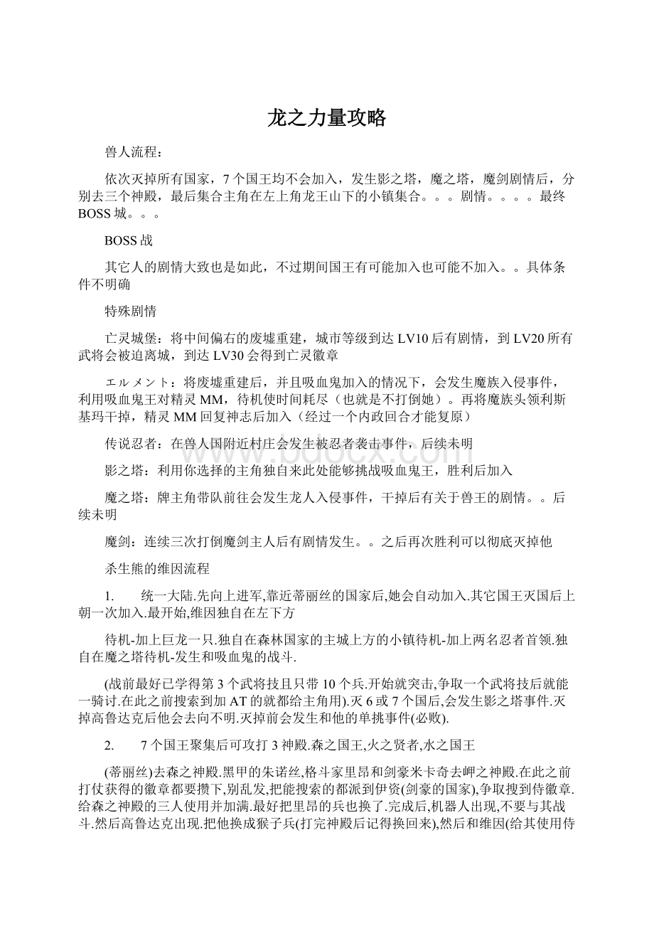 龙之力量攻略Word格式文档下载.docx