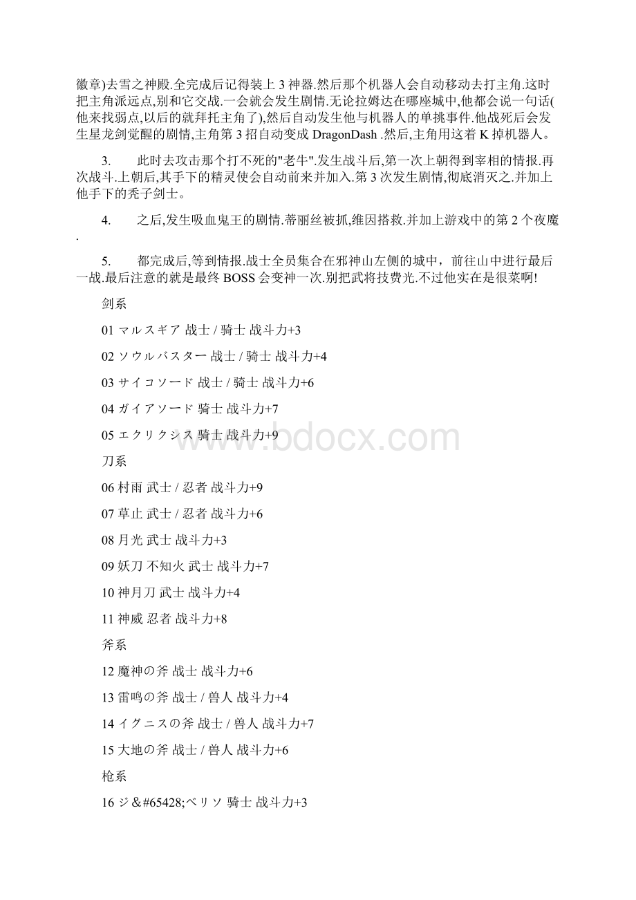 龙之力量攻略.docx_第2页