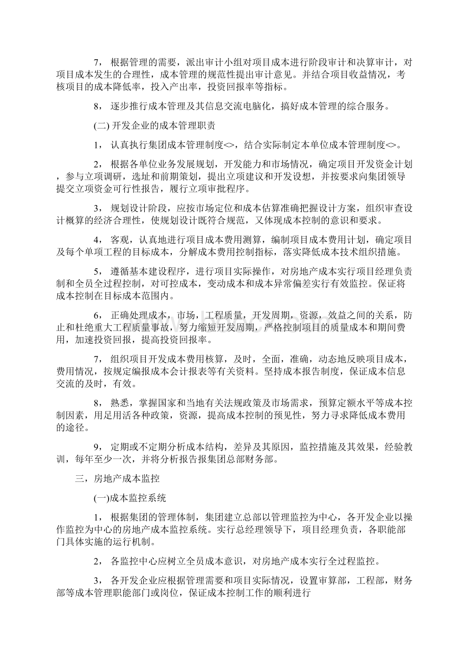 集团成本管理文档格式.docx_第2页