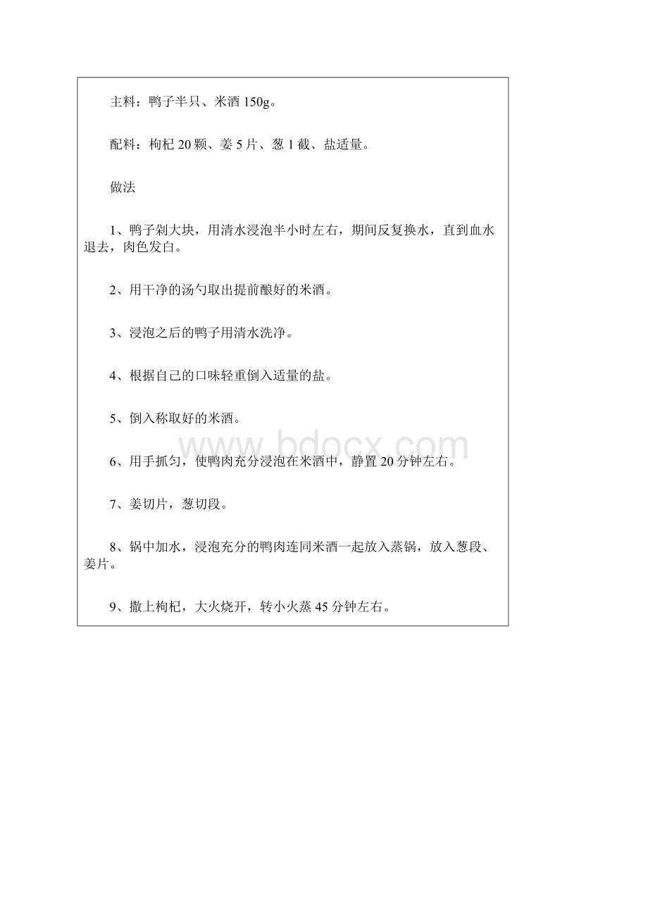 十道无油烟家常菜健康又好吃.docx_第3页