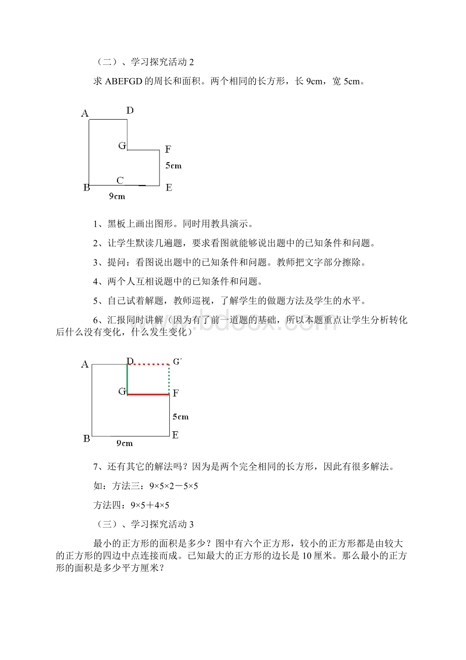 小学五年级奥数教案11.docx_第3页