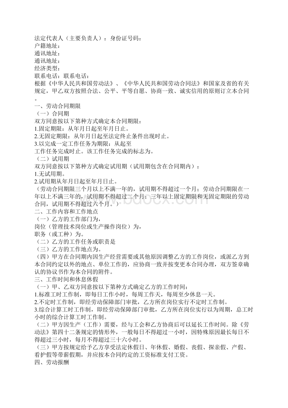 广东省劳动合同最新版.docx_第2页