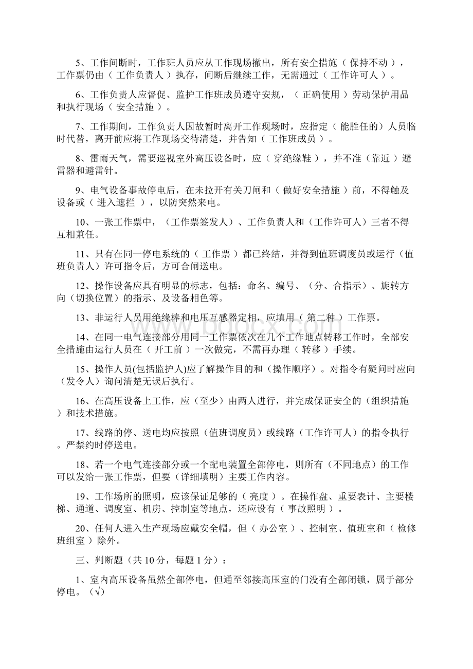 安规试题检维修答案.docx_第3页