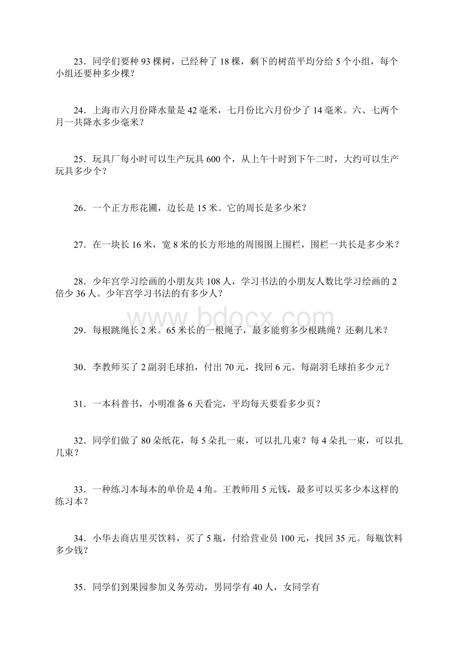 强烈推荐三年级数学应用题100道2Word格式文档下载.docx_第3页