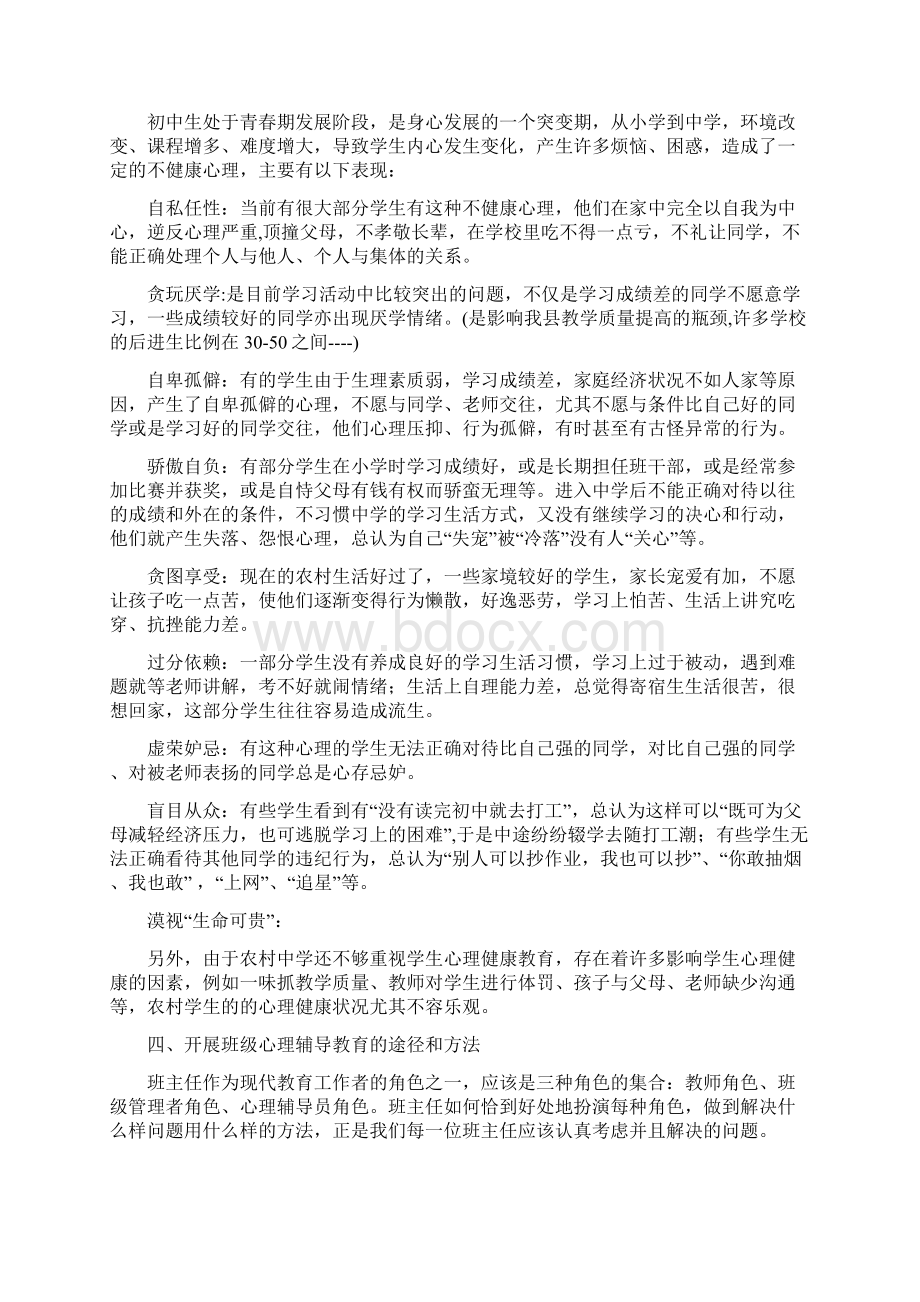 镇紫中学心理健康教育讲稿Word文档格式.docx_第3页