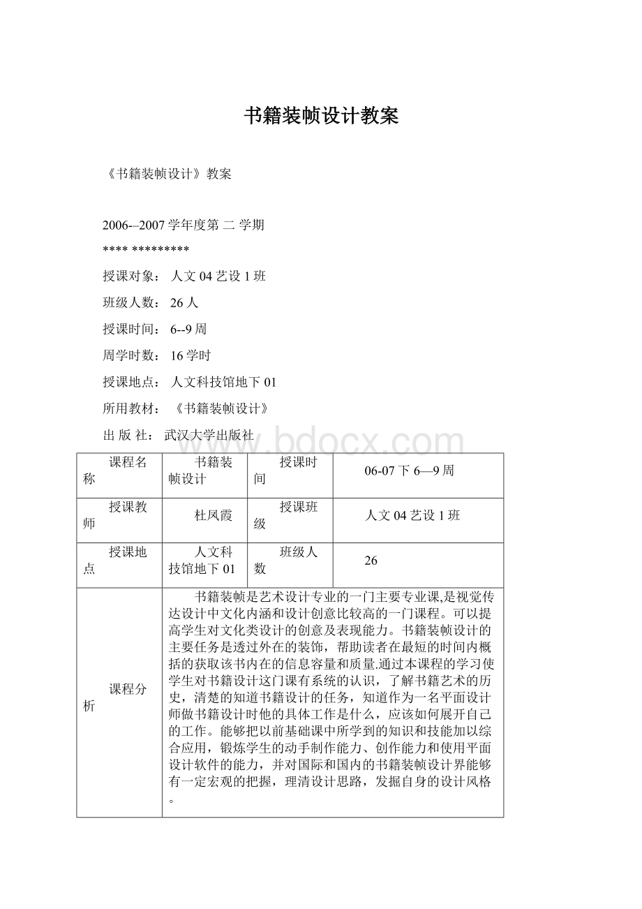 书籍装帧设计教案文档格式.docx_第1页