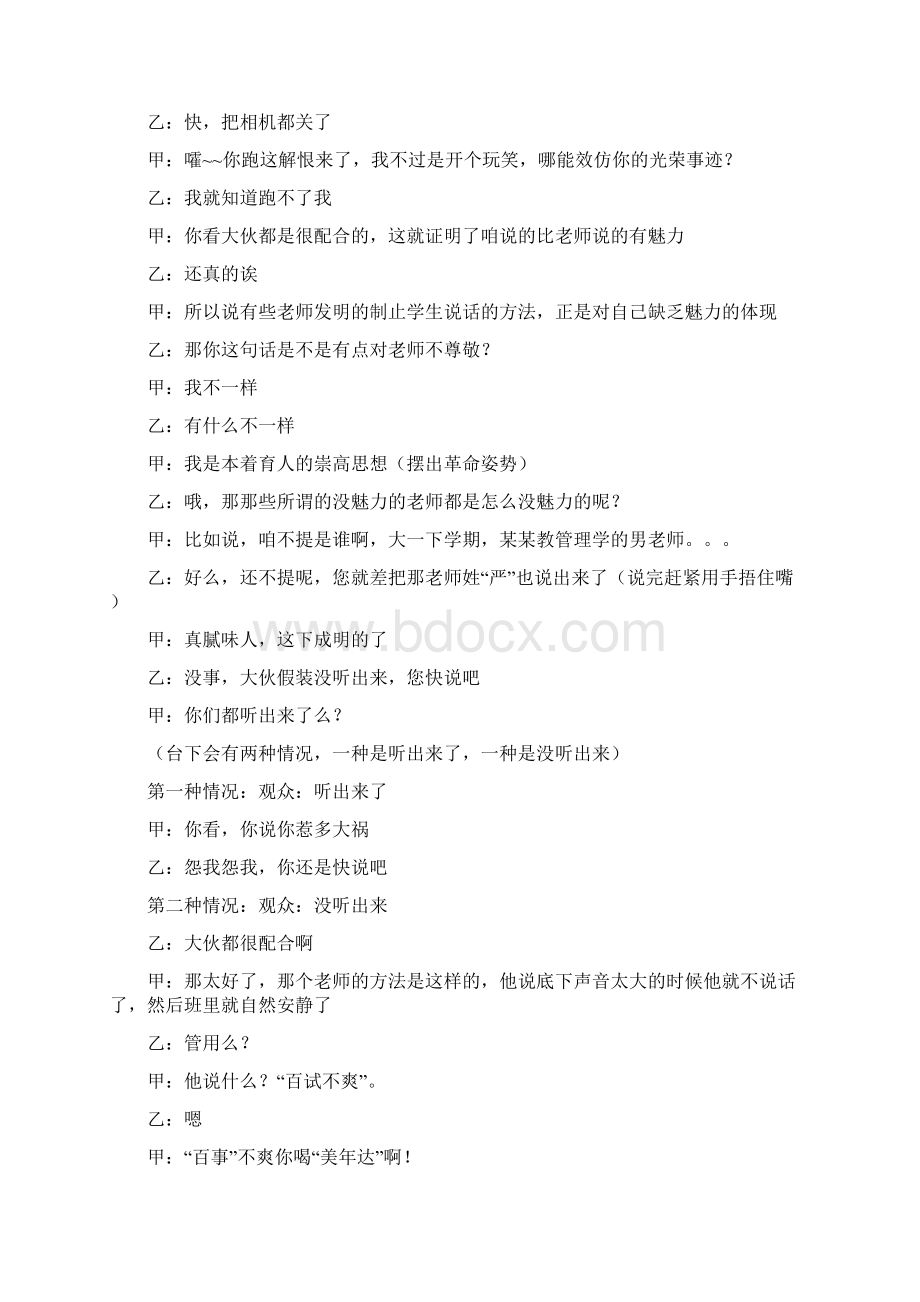 相声文明道德之路Word格式文档下载.docx_第3页