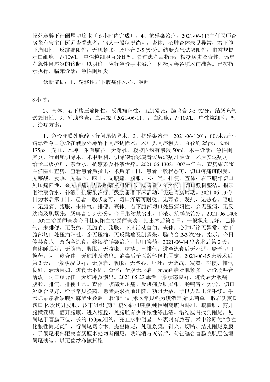 普通外科常见病病历书写及病程记录.docx_第2页