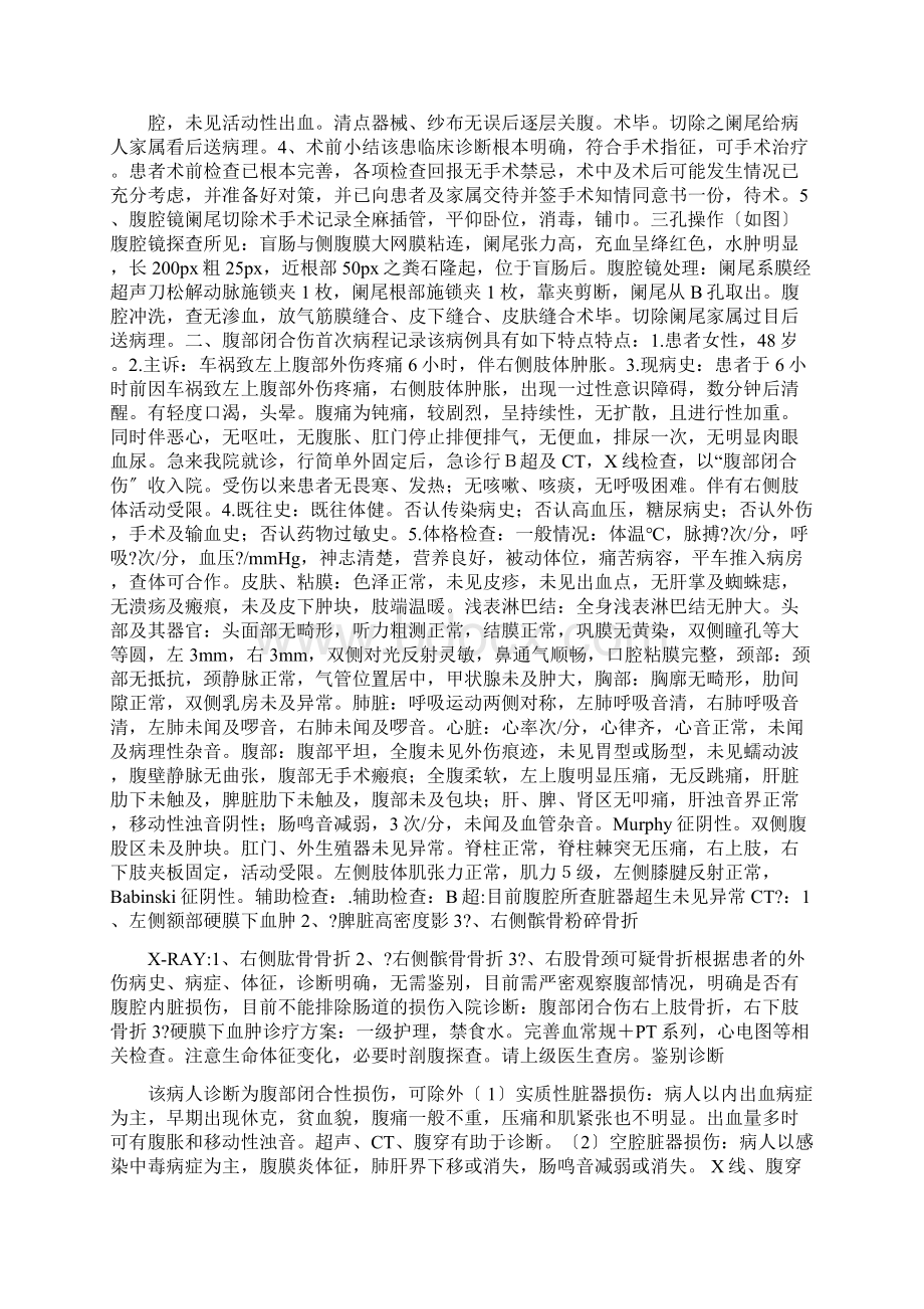 普通外科常见病病历书写及病程记录.docx_第3页