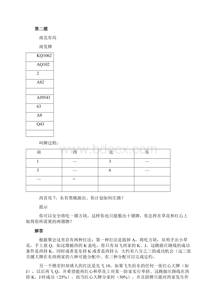 桥牌高级做庄测验文档格式.docx_第2页