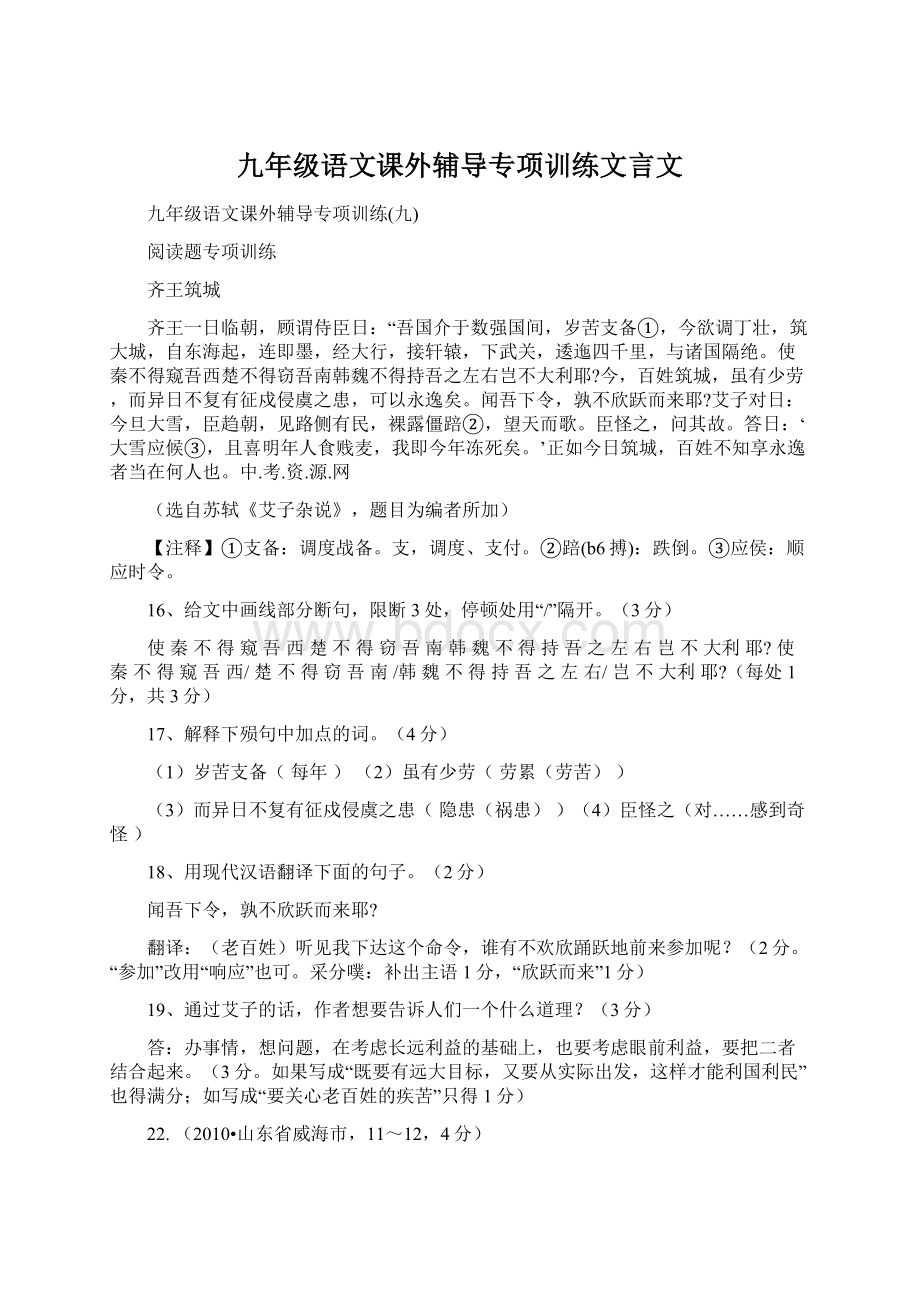 九年级语文课外辅导专项训练文言文Word下载.docx_第1页