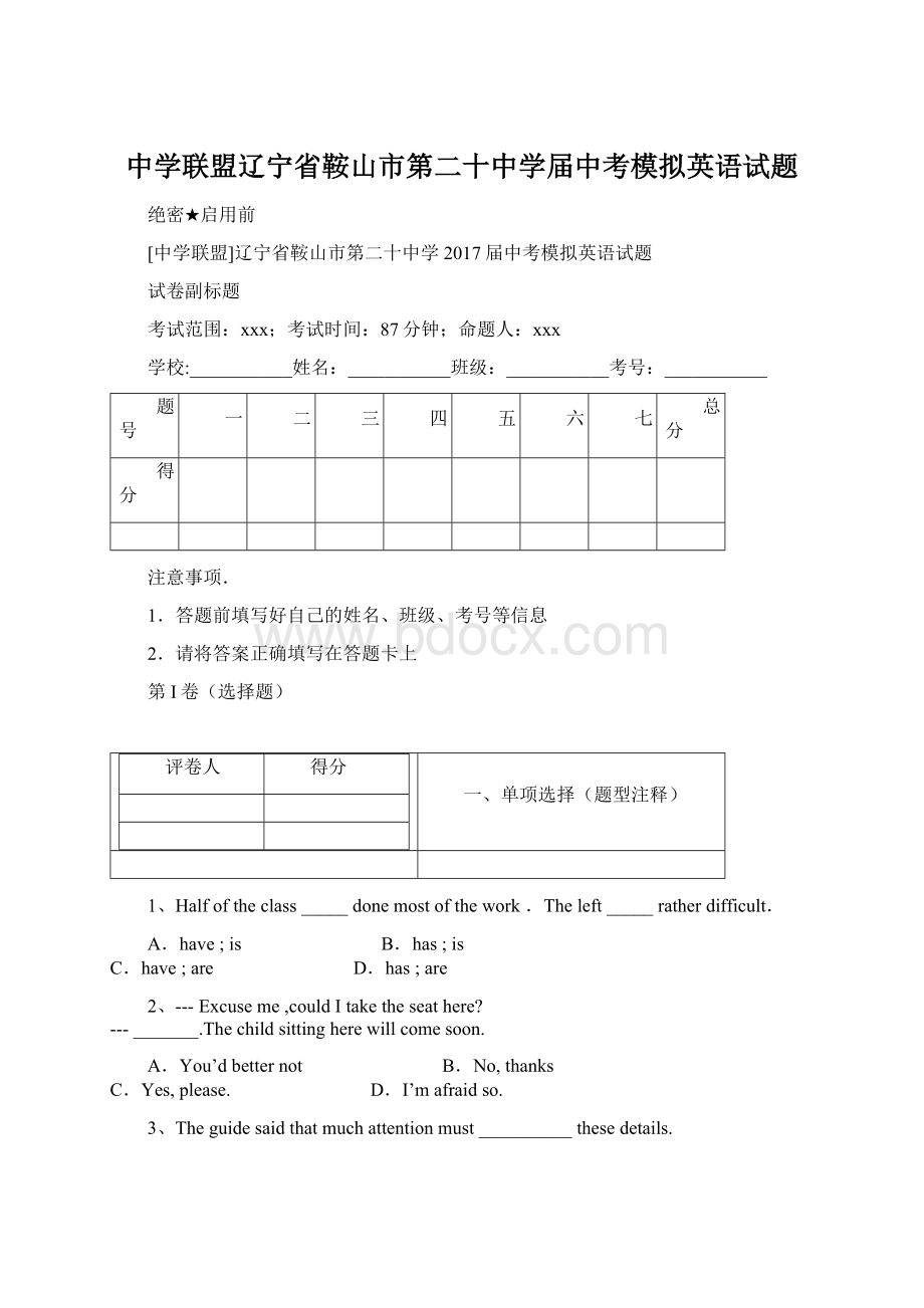 中学联盟辽宁省鞍山市第二十中学届中考模拟英语试题Word文档下载推荐.docx_第1页