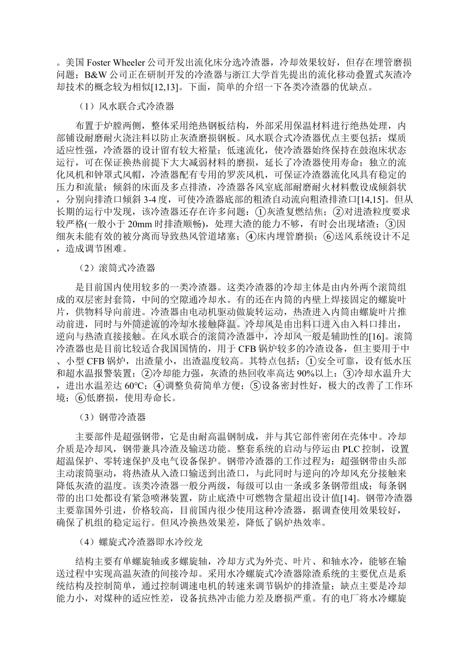 内循环流化床冷渣器内颗粒混合特性数值模拟Word文档下载推荐.docx_第3页