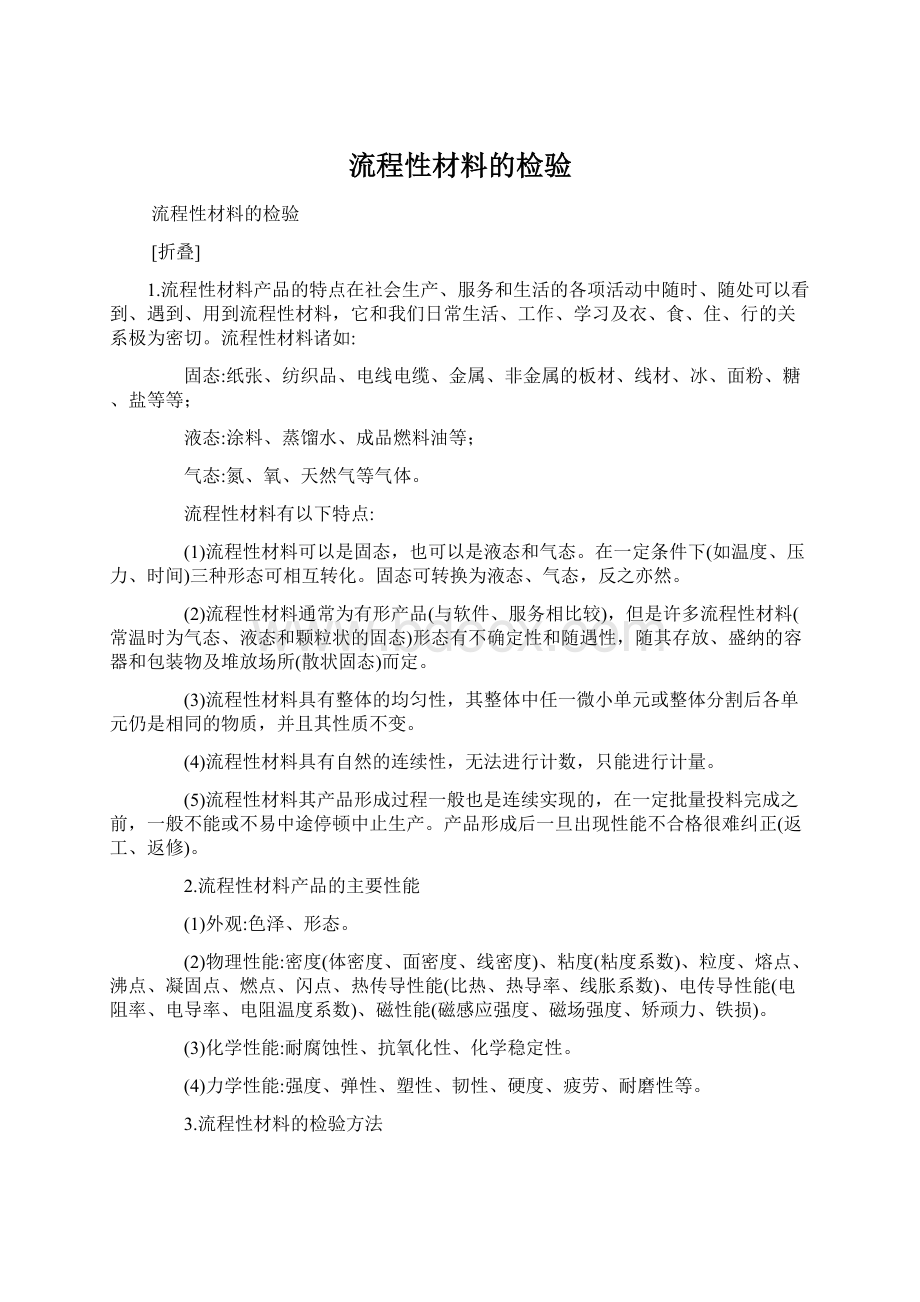 流程性材料的检验Word文件下载.docx