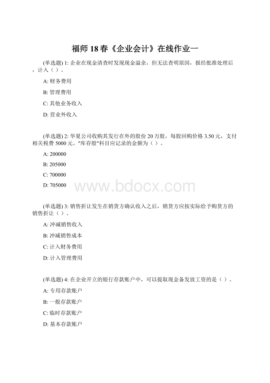 福师18春《企业会计》在线作业一Word格式.docx