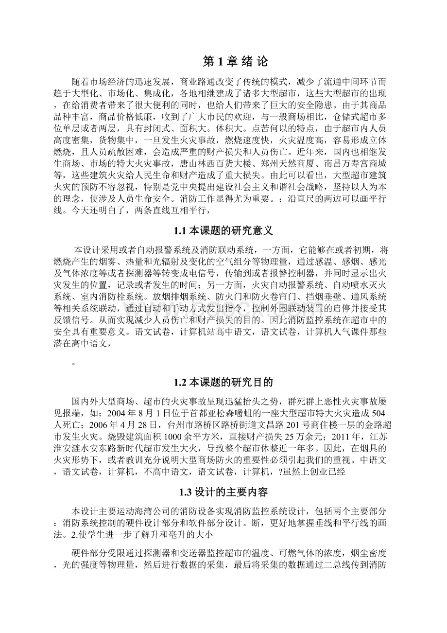 人事工资管理系统论文doc 32页.docx_第2页