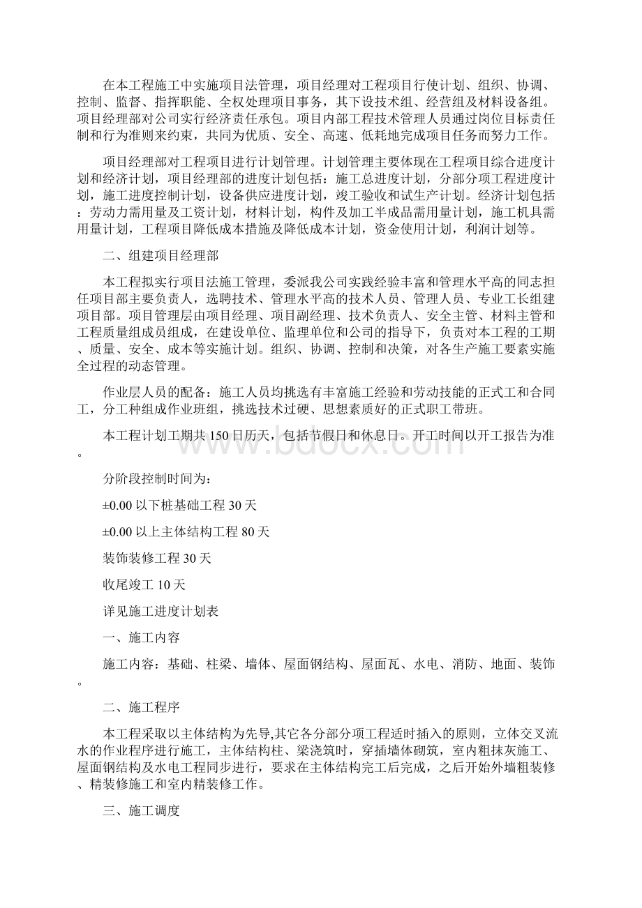 砖混结构建筑施工组织设12.docx_第3页