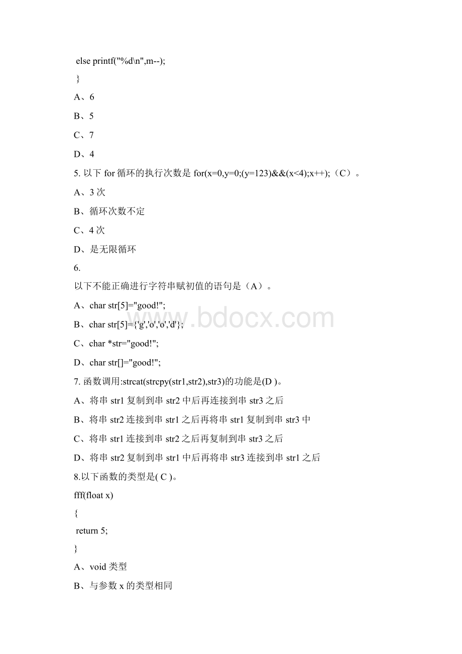 C语言试题.docx_第2页