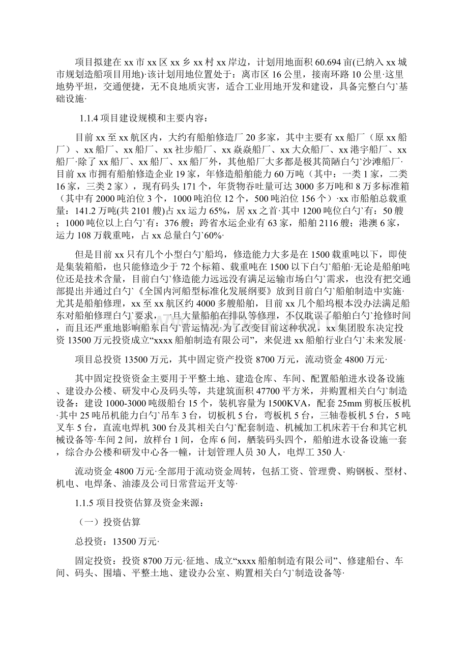 XX船舶制造运输船游船生产项目建设可行性研究报告.docx_第2页