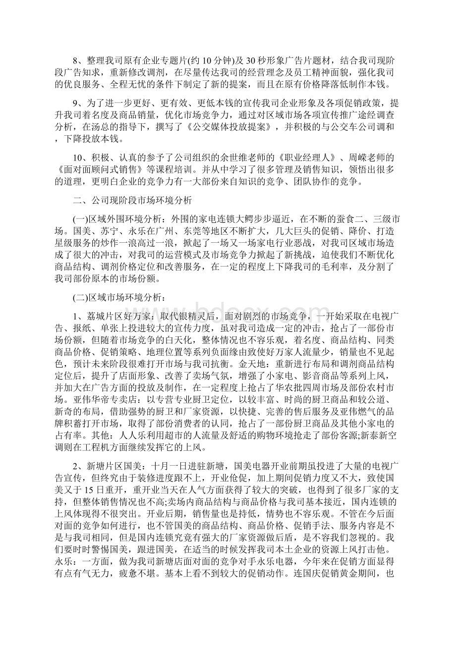 国美电器工作总结.docx_第2页