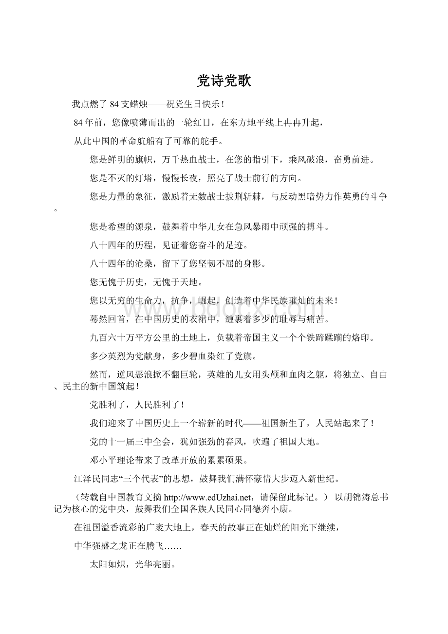 党诗党歌文档格式.docx