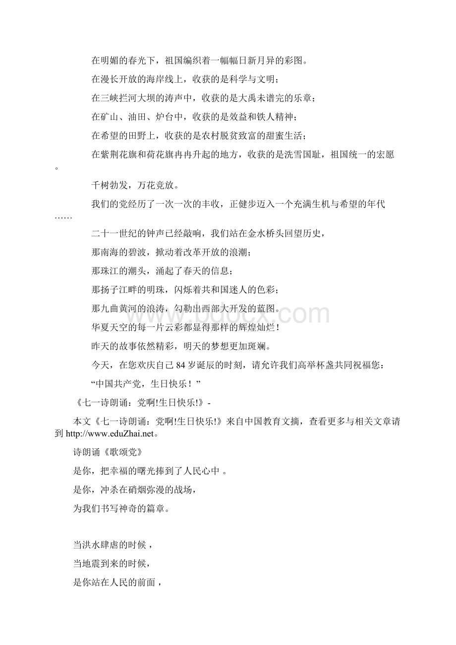 党诗党歌.docx_第2页