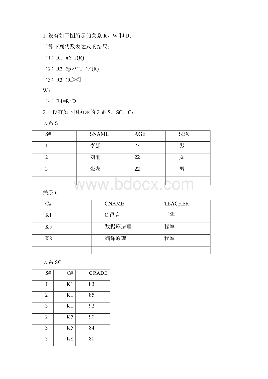 数据库系统概论作业Word格式.docx_第3页