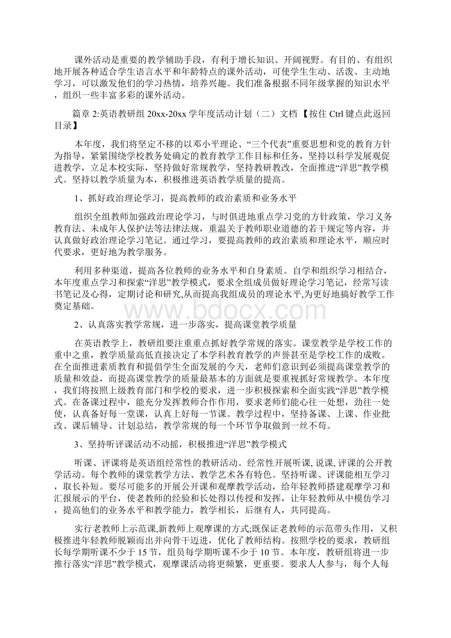 英语教研组学年度活动计划文档6篇Word文档下载推荐.docx_第3页