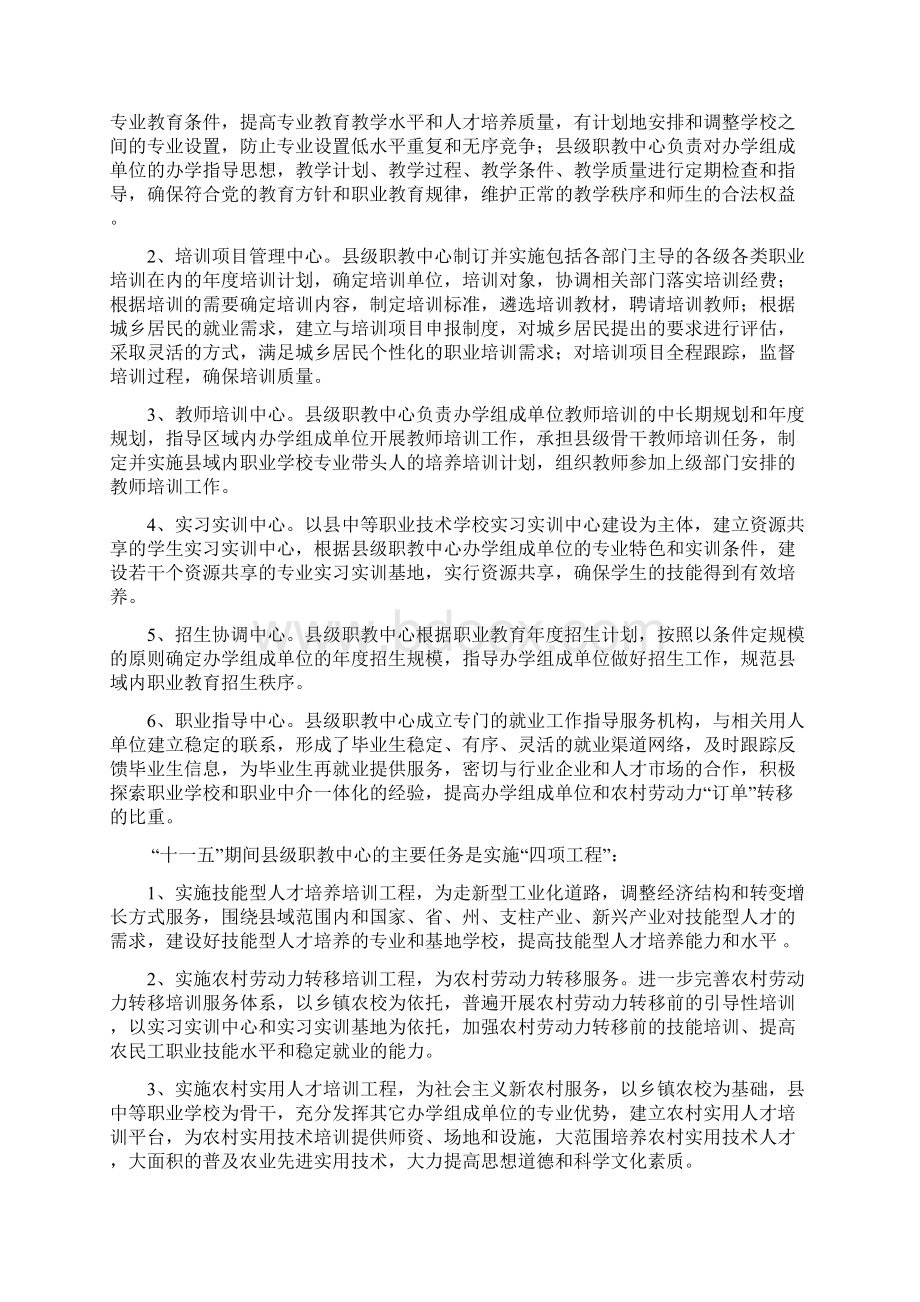 花垣县职业教育资源整合实施方案.docx_第2页