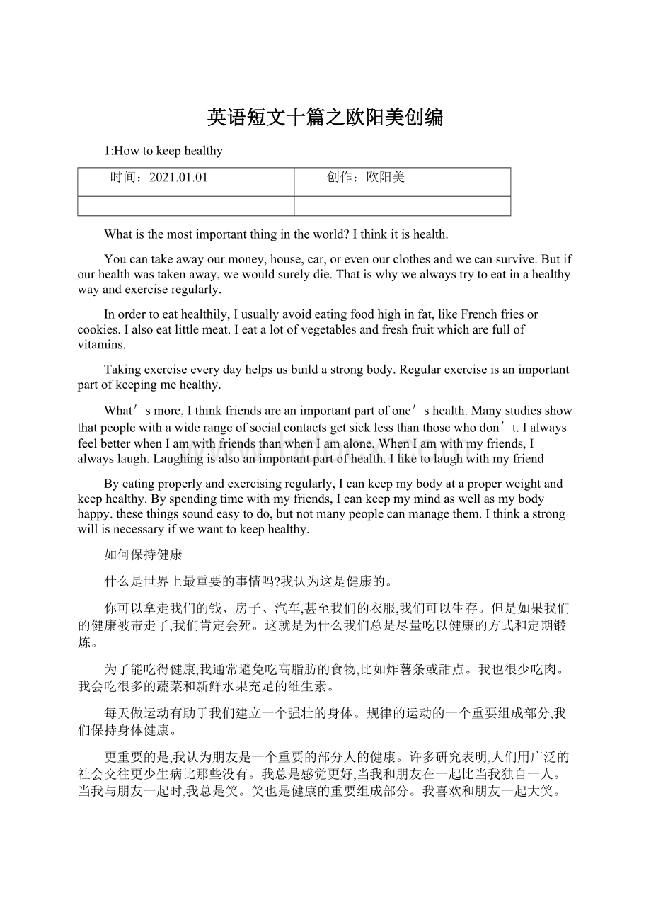 英语短文十篇之欧阳美创编Word下载.docx_第1页