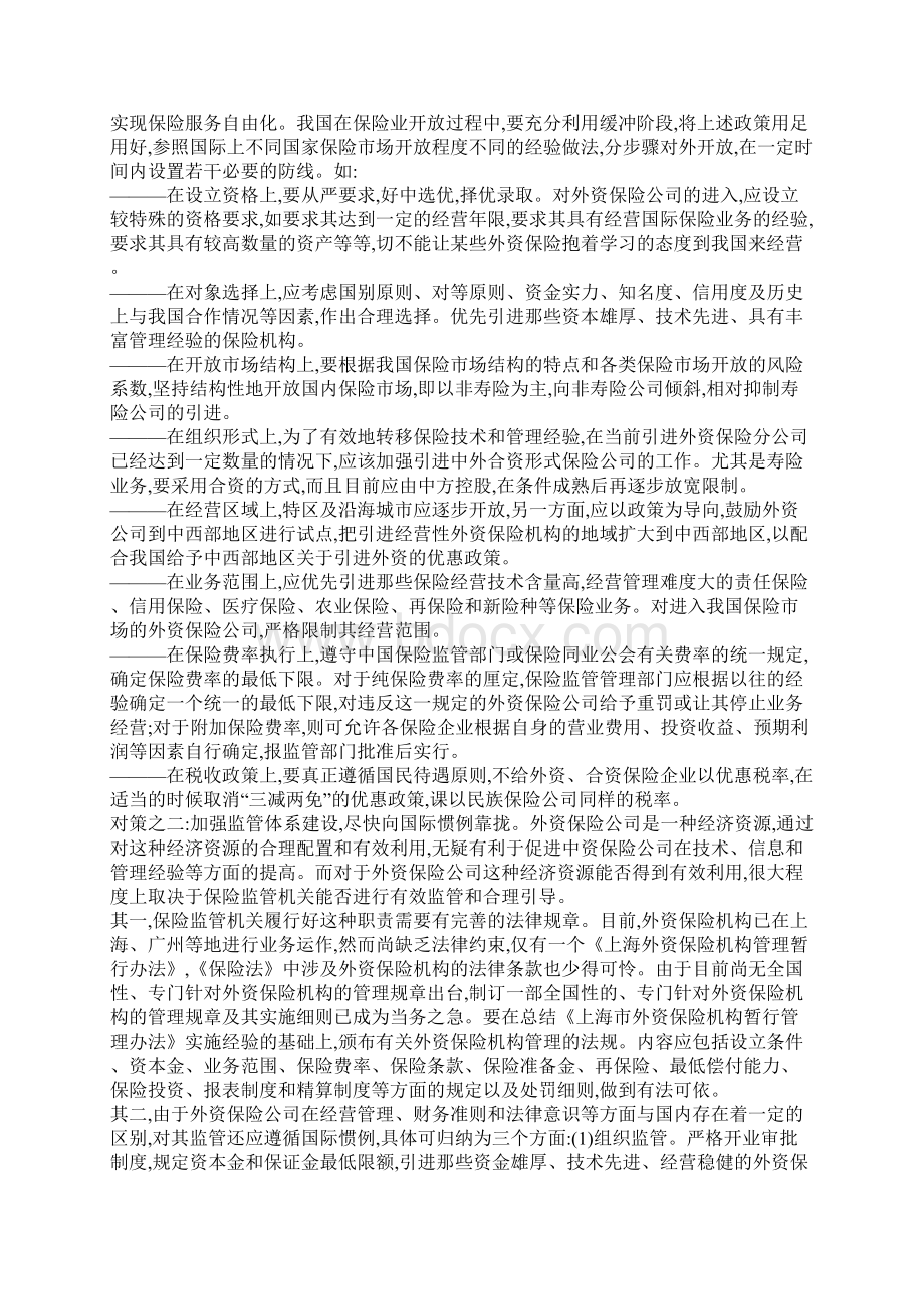 加入WTO中国保险业面临的挑战和对策.docx_第3页