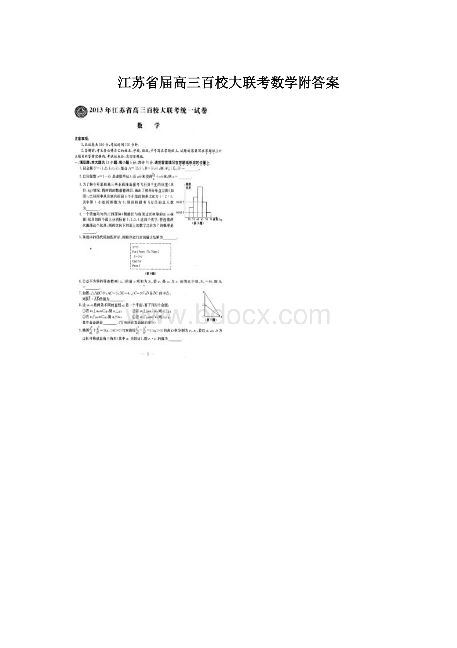 江苏省届高三百校大联考数学附答案.docx_第1页