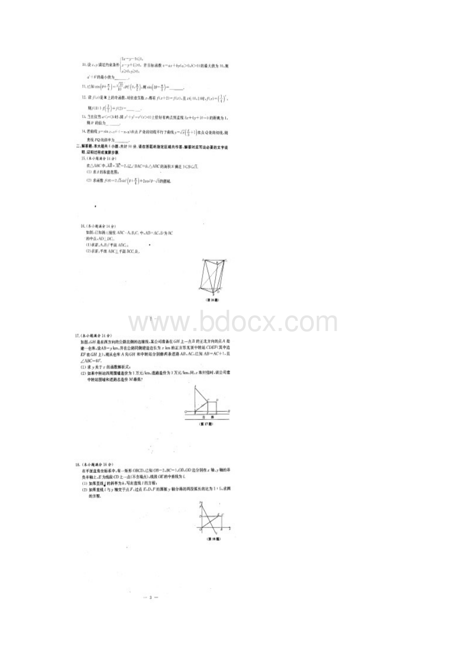 江苏省届高三百校大联考数学附答案.docx_第2页