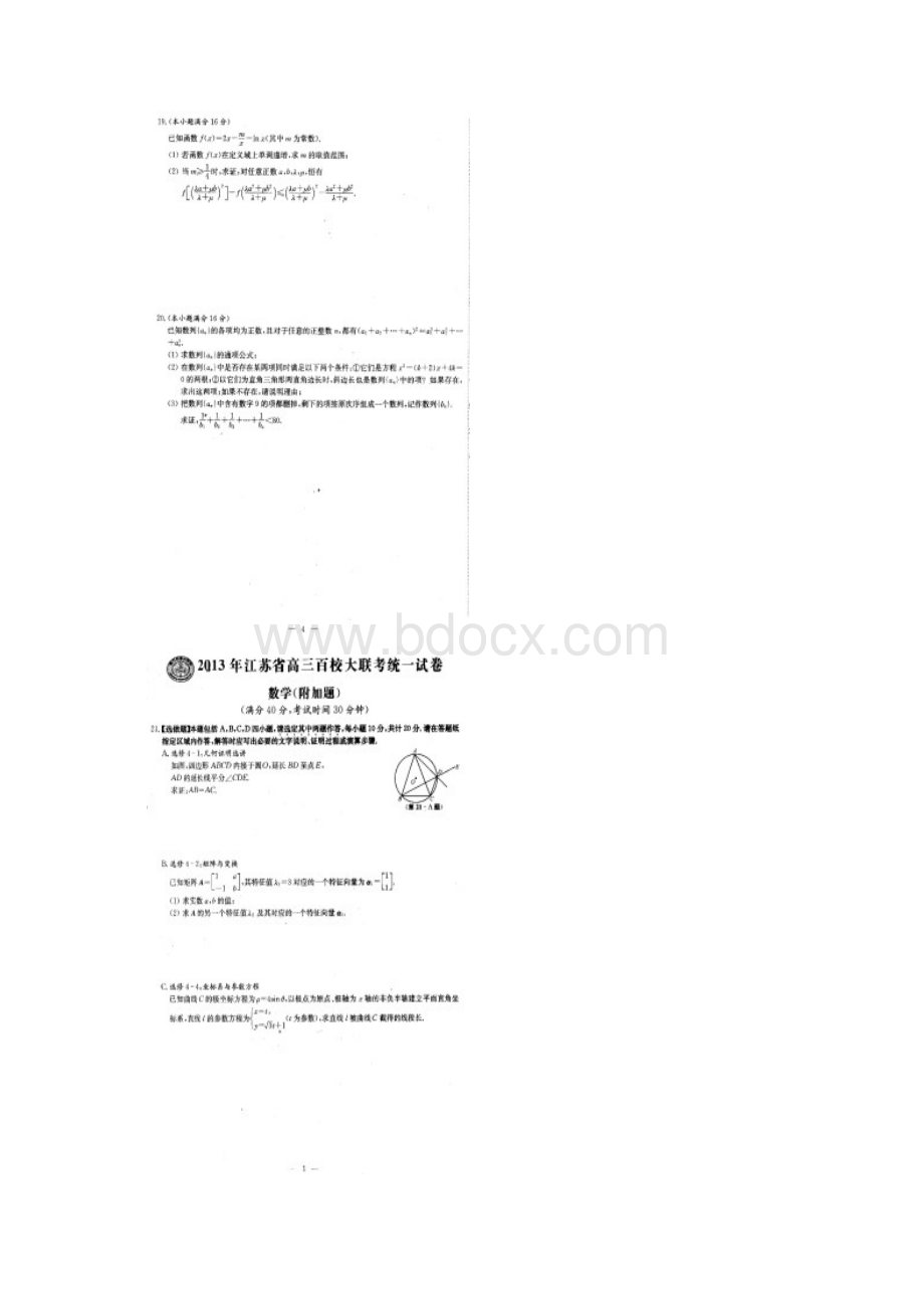 江苏省届高三百校大联考数学附答案.docx_第3页