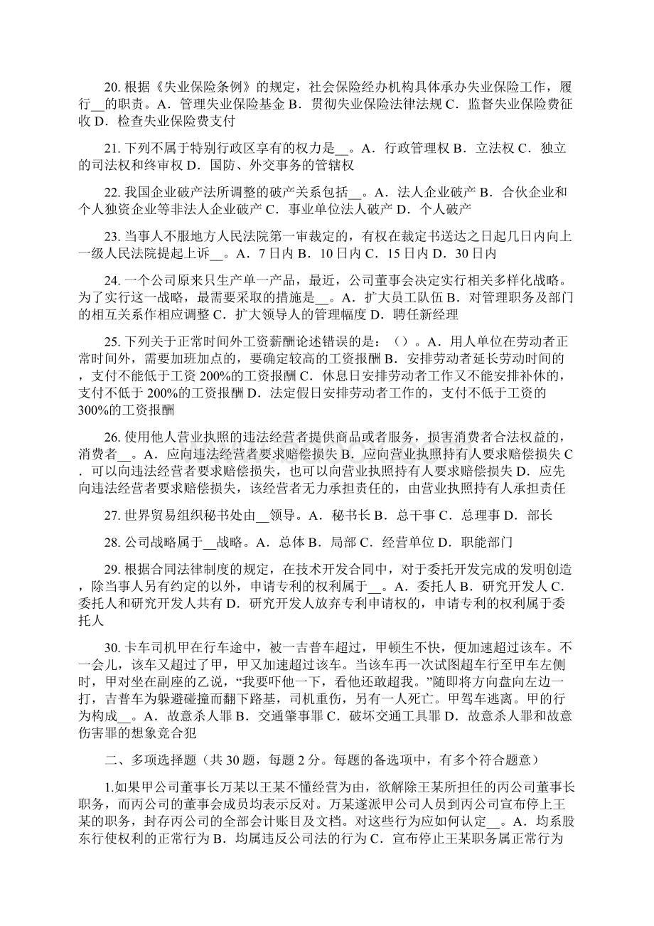 广东省上半年企业法律顾问行政诉讼的概念和特征模拟试题.docx_第3页